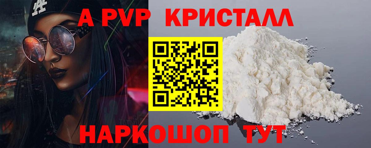 Гуково  Альфа ПВП Crystall  Вход с VPN  Alpha PVP VHQ 