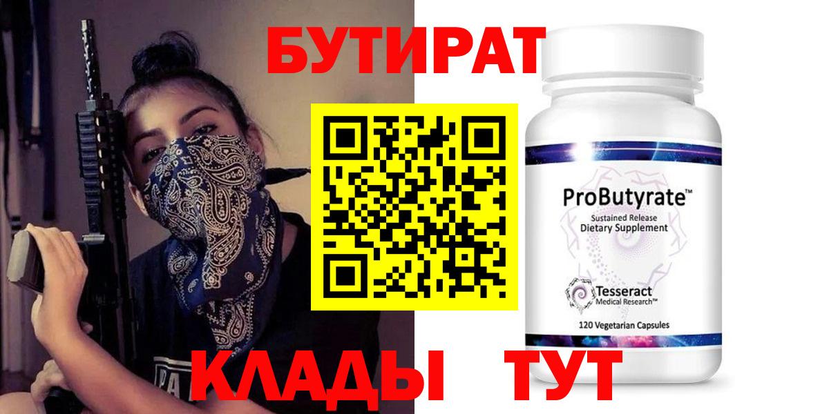 Гуково  Бутират 1.4BDO  Вход с VPN 