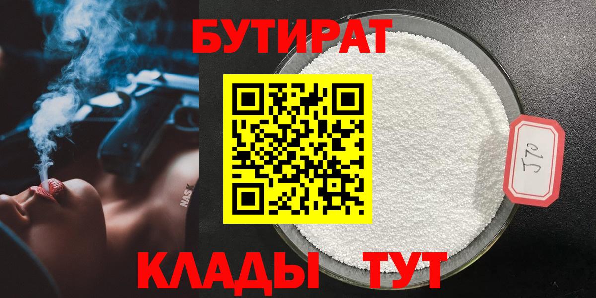 Бутират буратино Гуково