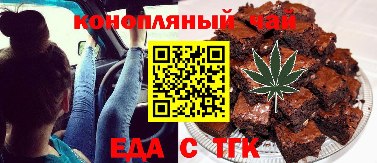 Еда ТГК конопля Гуково