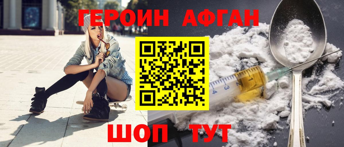 Героин герыч Гуково