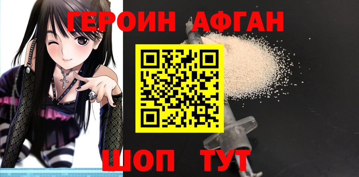 Героин Афган  Вход с VPN  ГЕРОИН  Гуково 