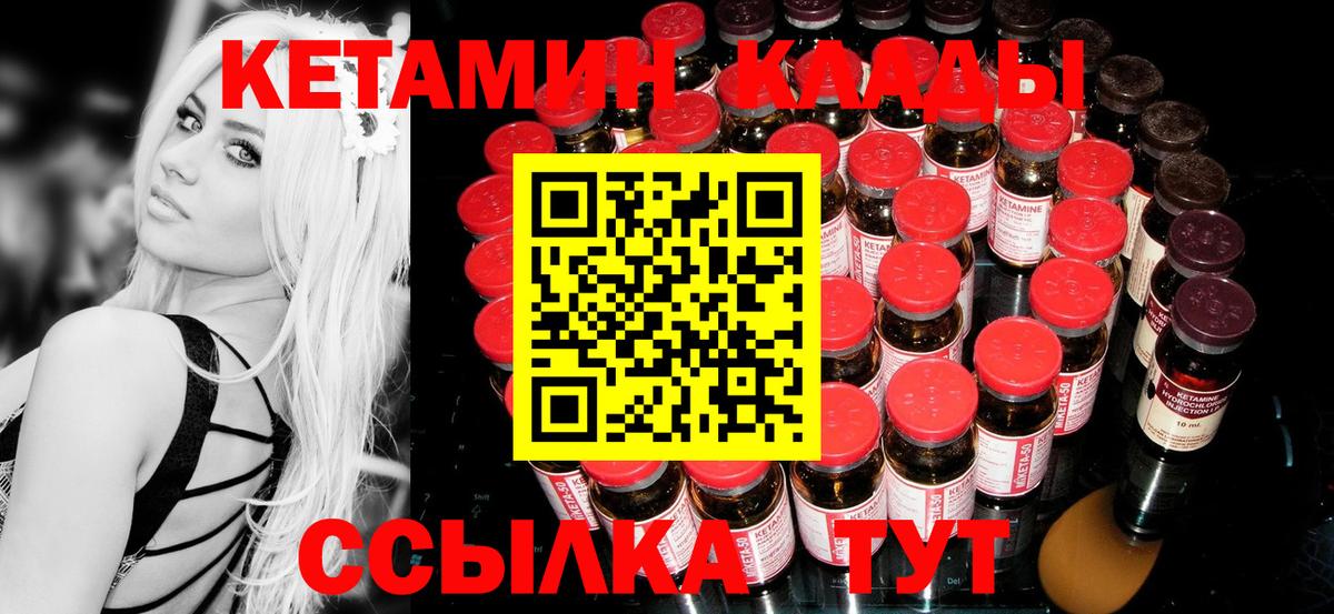 Гуково  КЕТАМИН VHQ  Вход с VPN 