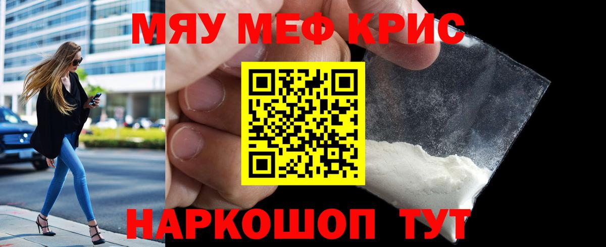 Гуково  Меф  Вход с VPN  МЕФ мяу мяу  МЯУ-МЯУ кристаллы 