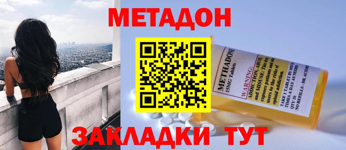 Метадон methadone Гуково